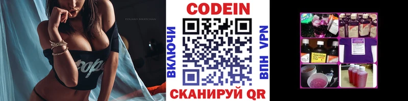 Codein напиток Lean (лин) Новомосковск